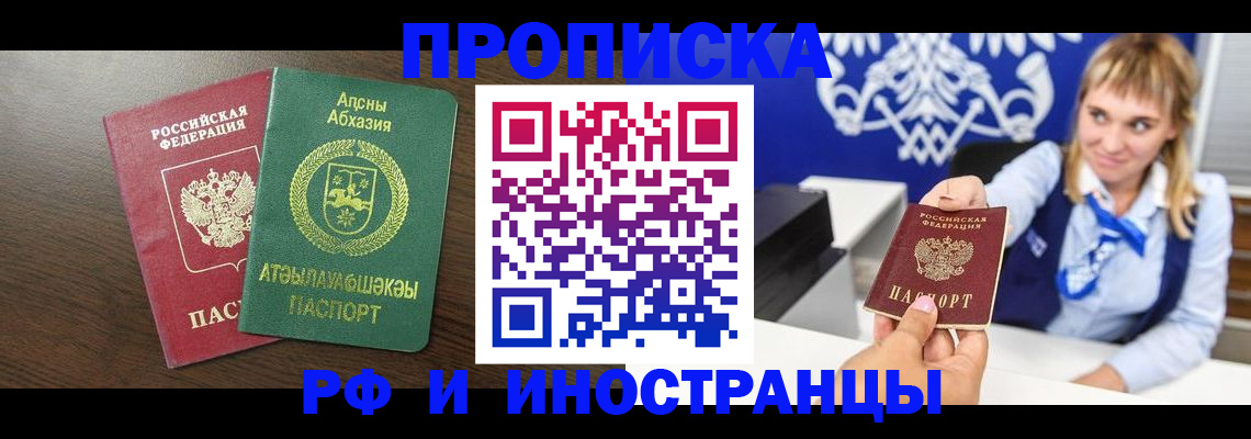 купить прописку в Ухте