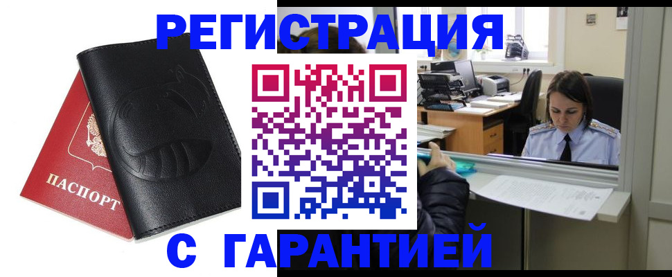 прописка штамп в Ухте